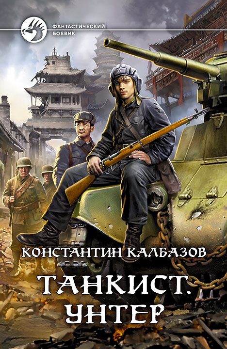 Обложка книги «Унтер»