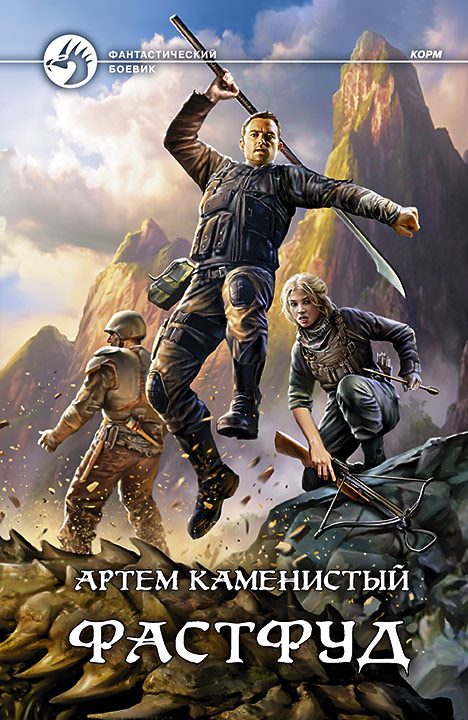 Обложка книги «Фастфуд»