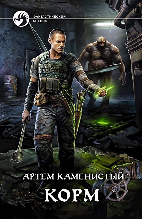Обложка книги «Корм»