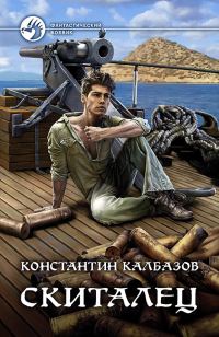 Обложка книги «Скиталец»