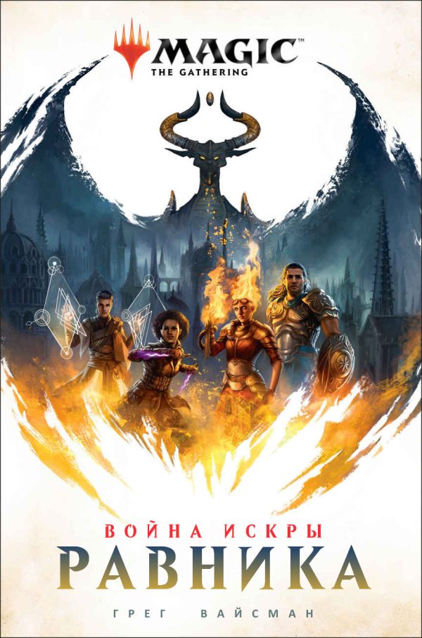 Обложка книги «Равника»