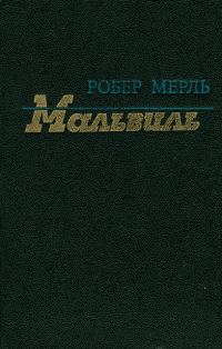 Обложка книги «Мальвиль»