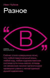 Обложка книги «Разное»
