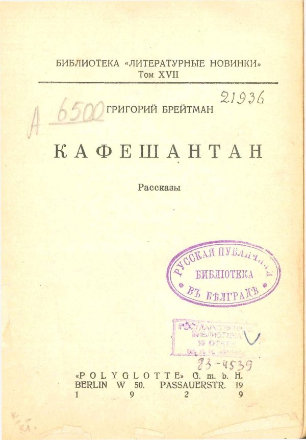 Обложка книги «Кафешантан. Рассказы»
