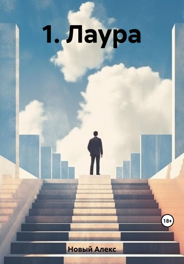 Обложка книги «Лаура»
