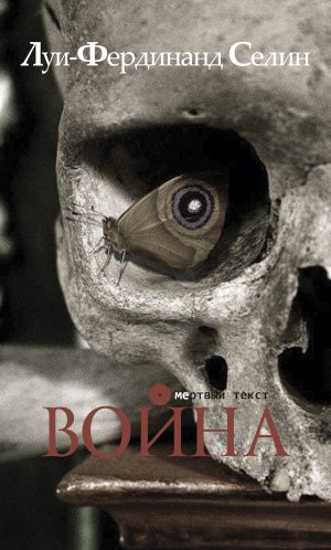 Обложка книги «Война»