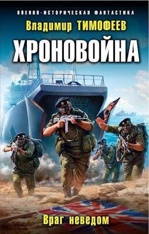 Обложка книги «Враг неведом»
