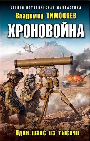 Обложка книги «Один шанс из тысячи»