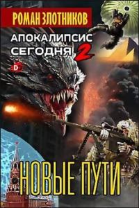 Обложка книги «Новые пути»