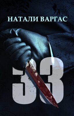Обложка книги «33»