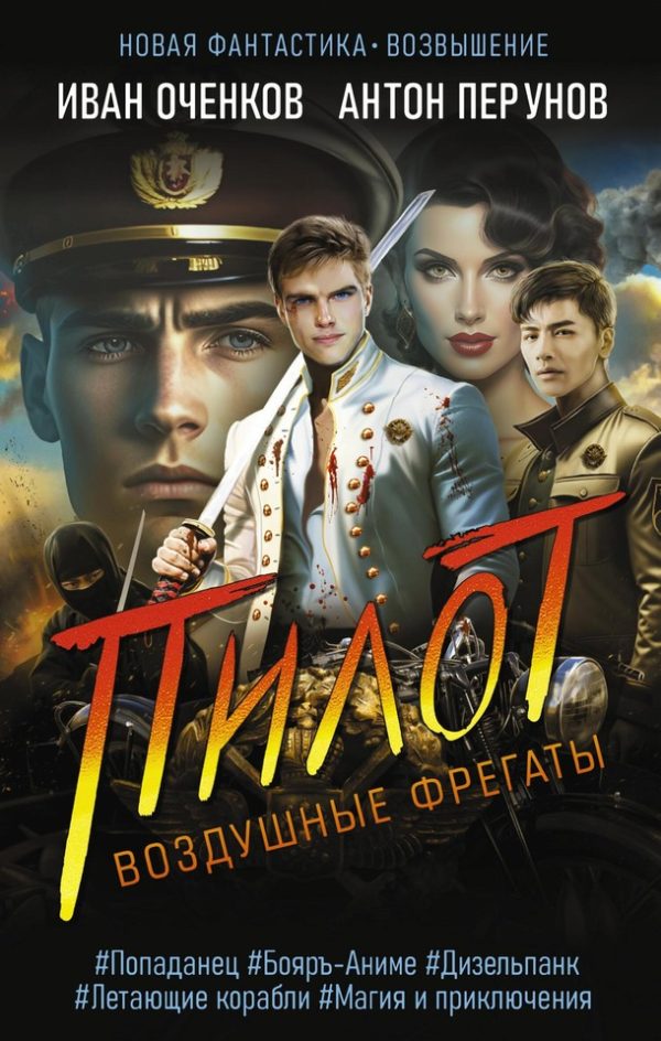 Обложка книги «Пилот»