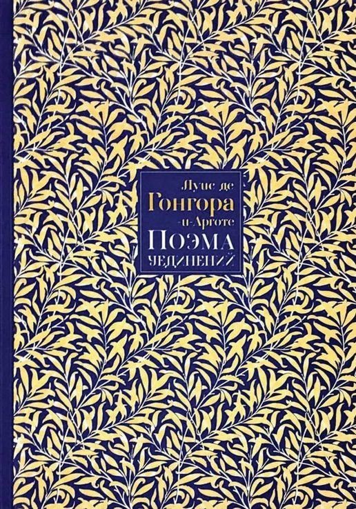 Обложка книги «Поэма Уединений»