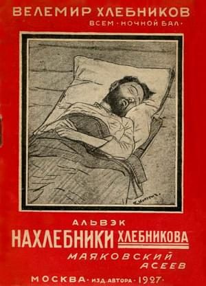 Обложка книги «Нахлебники Хлебникова»