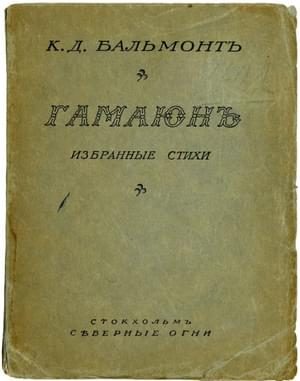Обложка книги «Гамаюн»