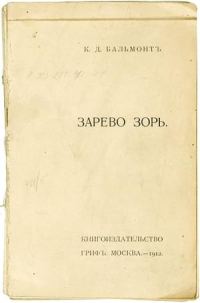 Обложка книги «Зарево зорь»