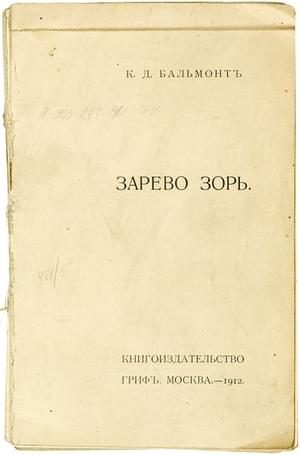 Обложка книги «Зарево зорь»
