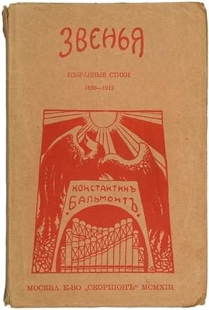 Обложка книги «Звенья: Избранные стихи»