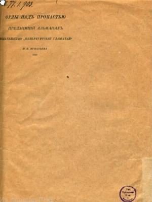 Обложка книги «Орлы над пропастью»