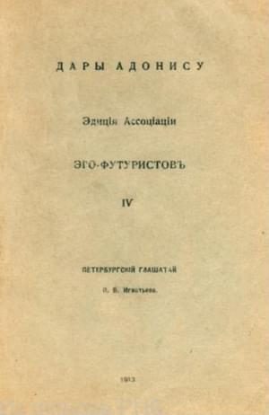 Обложка книги «Дары Адонису»