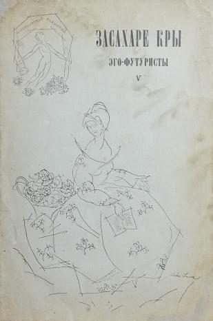 Обложка книги «Засахаре Кры»