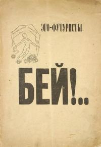 Обложка книги «Бей!.. – но выслушай!..»