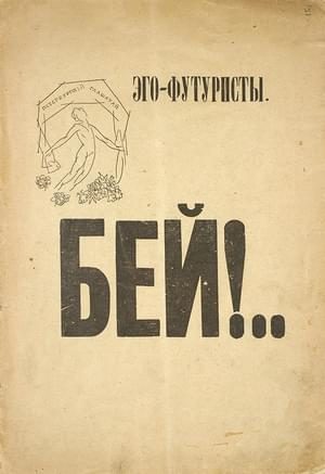 Обложка книги «Бей!.. – но выслушай!..»