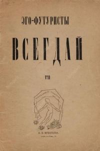 Обложка книги «Всегдай»