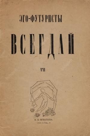 Обложка книги «Всегдай»