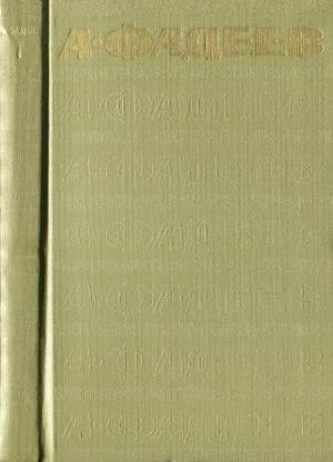 Обложка книги «Том 1. Разгром. Рассказы»