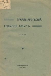 Обложка книги «Голубой ажур»
