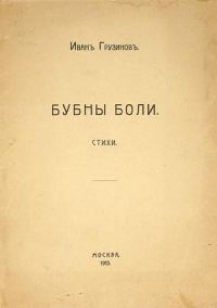 Обложка книги «Бубны боли»