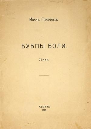 Обложка книги «Бубны боли»