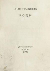 Обложка книги «Роды»