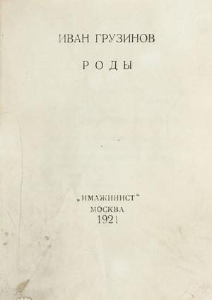Обложка книги «Роды»