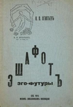 Обложка книги «Эшафот Эго-Футуры»