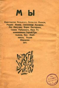 Обложка книги «МЫ»