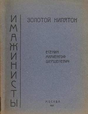 Обложка книги «Золотой кипяток»