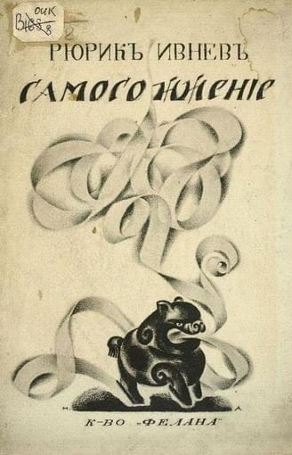 Обложка книги «Самосожжение. Книга стихов 1912-1916»