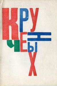 Обложка книги «Арабески из Гоголя»