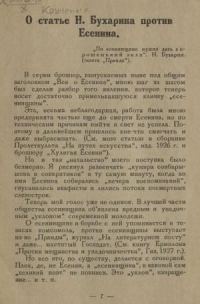 Обложка книги «О статье Н. Бухарина против Есенина»