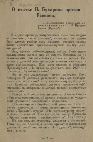 Обложка книги «О статье Н. Бухарина против Есенина»