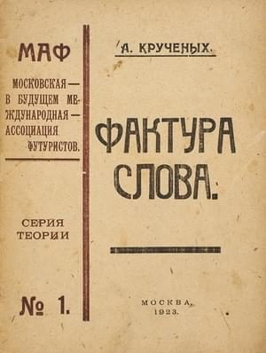 Обложка книги «Фактура слова»