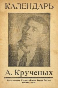 Обложка книги «Календарь»