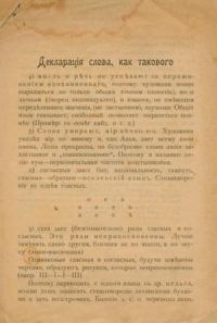 Обложка книги «Декларация слова, как такового»