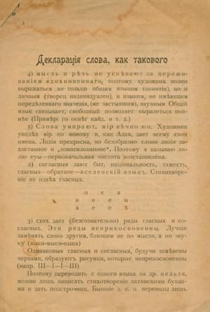Обложка книги «Декларация слова, как такового»