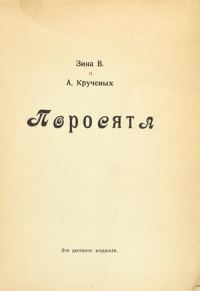 Обложка книги «Поросята (2-е издание)»