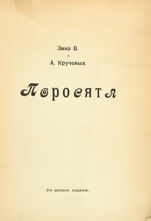 Обложка книги «Поросята (2-е издание)»