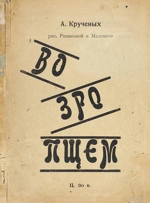 Обложка книги «Возропщем»