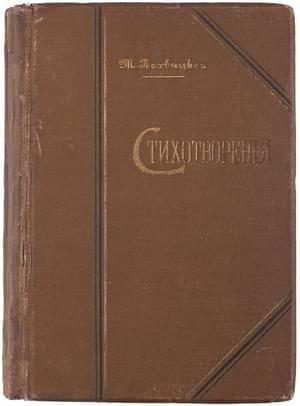 Обложка книги «Стихотворения в пяти томах»