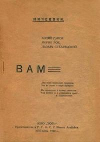 Обложка книги «От ничевоков чтение: Вам»
